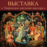 Выставка "Творческое наследие мастера" открылась в Ивановской области