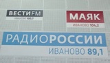 Ивановское радио отметило 100-летний юбилей