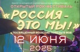 В День России в Иванове откроется рок-площадка "Россия – это мы!"