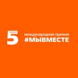 Ивановцы смогут поучаствовать в Международной Премии "#МЫВМЕСТЕ"