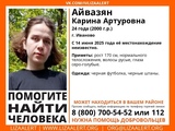 В Ивановской области пропала 24-летняя девушка