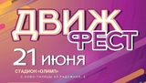 День молодежи отметят в Ивановском районе