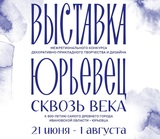 В Ивановской области открылась выставка декоративно-прикладного искусства и дизайна