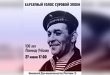 В Иванове пройдет вечер памяти Леонида Утесова