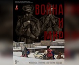 В Кинешме откроют выставку "Война и мир"