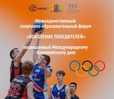 В Ивановской области впервые состоится  форум "Поколение победителей"