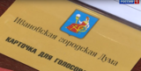 На ремонт ивановских школ дополнительно выделят более 11-ти миллионов рублей