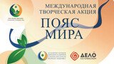 Ивановских мастеров приглашают принять участие в акции "Пояс мира"