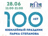 Ивановскому парку Степанова исполняется 100 лет