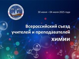 Ивановские учителя примут участие во Всероссийском съезде 