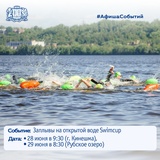 Заплывы на открытой воде на Кубке Чемпионов Swimсup Open Water стартовали в Ивановской области