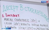 Школьники Ивановской области приготовили трайфлы на "Активных каникулах"