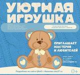 Жителей Ивановской области приглашают на фестиваль "Уютная игрушка"