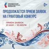 Ивановцы могут подать заявки на участие в конкурсе Президентского фонда культурных инициатив