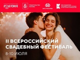 Пара из Иванова поженится на Всероссийском свадебном фестивале