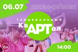 Кинешемский парк приглашает жителей на большую танцевальную программу