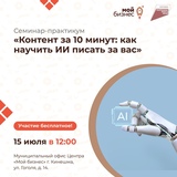 Бизнесменов из Кинешмы научат пользоваться искусственным интеллектом