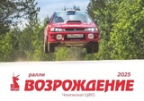 Ралли "Возрождение" впервые пройдет в Ивановской области в статусе Чемпионата ЦФО России