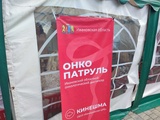 "Онкопатруль" сделал остановку в Кинешме