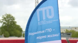 Новые спортплощадки для сдачи норм ГТО появились в Ивановской области