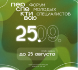 В Вичугском районе пройдет второй Молодежный форум "Перспектива"