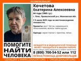 В Ивановской области разыскивают 64-летнюю женщину 