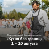 Международный фестиваль-конкурс "Кухня без границ" пройдет в Ивановской области