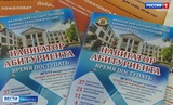 До окончания подачи заявлений в вузы Ивановской области остаются считанные дни