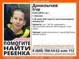 В Иванове пропал 9-летний ребенок