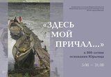 Выставка "Здесь мой причал…" откроется в Юрьевце