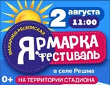 В Кинешемском районе пройдет Макариев-Решемская ярмарка-фестиваль