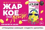 В Фурманове пройдет фестиваль "Жаркое наше лето"