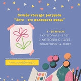 Юные жители Фурмановского района могут принять участие в конкурсе рисунков