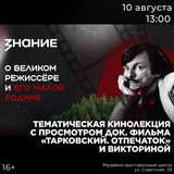 Кинолекция "О великом режиссере и его малой родине" пройдет в Иванове 