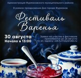 "Фестиваль варенья" пройдет в Фурманове 