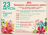 Фестиваль цветов пройдет в Лежневе