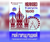 Коллективы ивановского ЦКиО выступят перед жителями в День города