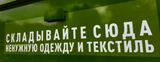 В Кинешме создают прядильное производство полного цикла из переработанного сырья