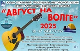 Авторская песня зазвучит на берегу Волги в Ивановской области