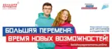 Студенты колледжей Ивановской области представят регион на "Большой перемене"