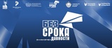  Ивановская молодежь может принять участие в семинаре "Без срока давности"