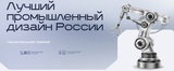 Ивановцы могут заявиться на премию Минпромторга "Лучший промышленный дизайн России"