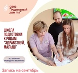 Школа подготовки к родам в Иванове открыла запись на занятия 