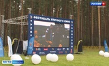 В ивановском парке "Харинка" прошел фестиваль уличного кино