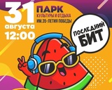 В Кинешме пройдет большой музыкальный праздник "Финалим лето"