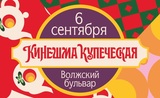  В Ивановской области состоится фестиваль "Кинешма купеческая"