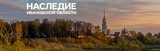 Информация об объектах культурного наследия в Ивановской области стала доступней