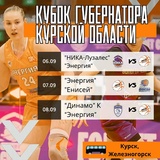 Ивановская "Энергия" сыграет в Кубке Губернатора Курской области