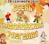Фестиваль "Наволокский Разгуляй" перенесен на 20 сентября