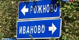В этом году в Ивановской области отремонтируют более 200 объектов дорожной сети
